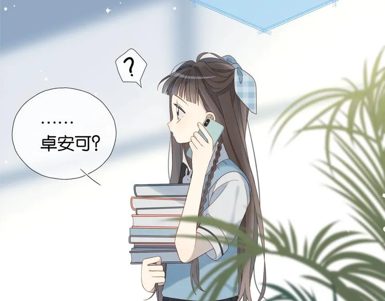 第27话 你们谁找秦晴 第27页