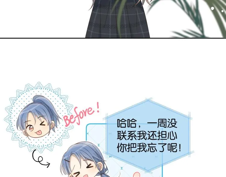 第27话 你们谁找秦晴 第28页