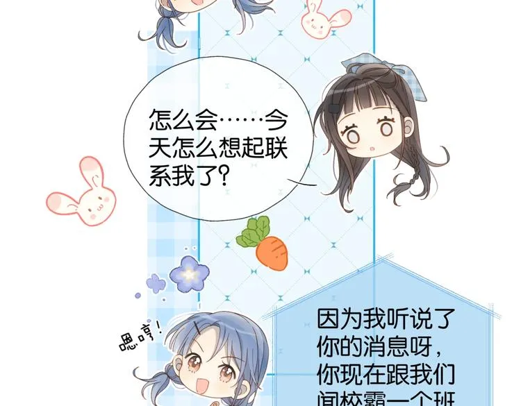第27话 你们谁找秦晴 第29页