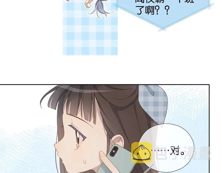 第27话 你们谁找秦晴 第30页
