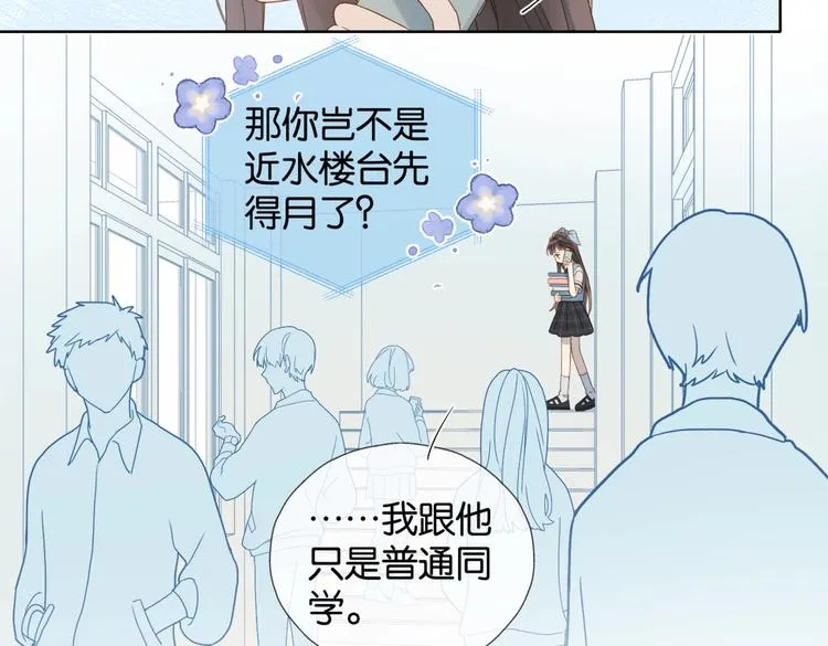 第27话 你们谁找秦晴 第31页