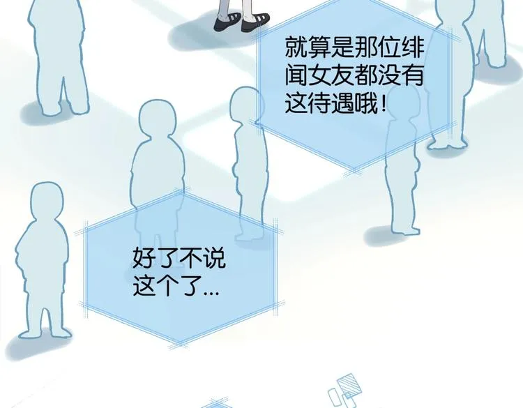 第27话 你们谁找秦晴 第34页