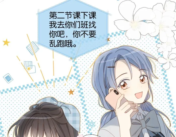 第27话 你们谁找秦晴 第35页