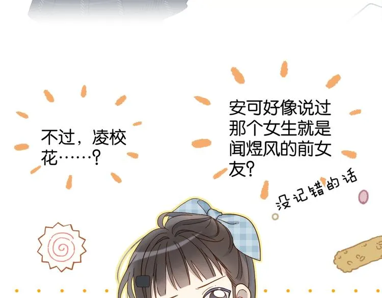 第27话 你们谁找秦晴 第48页