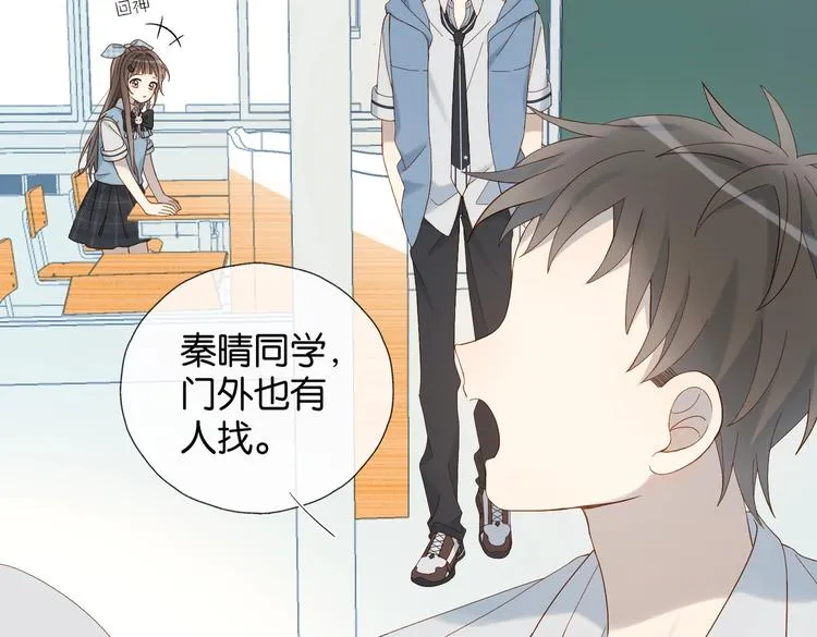 第27话 你们谁找秦晴 第50页