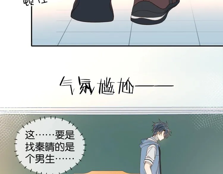 第27话 你们谁找秦晴 第52页