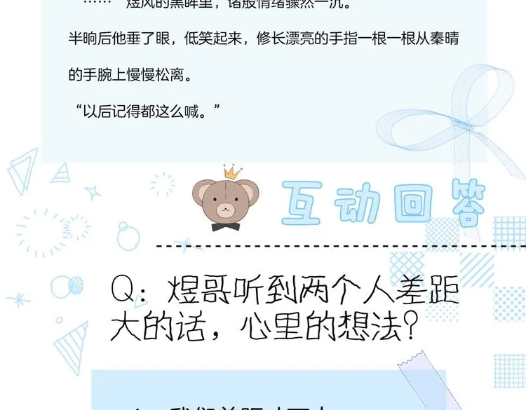 第27话 你们谁找秦晴 第66页