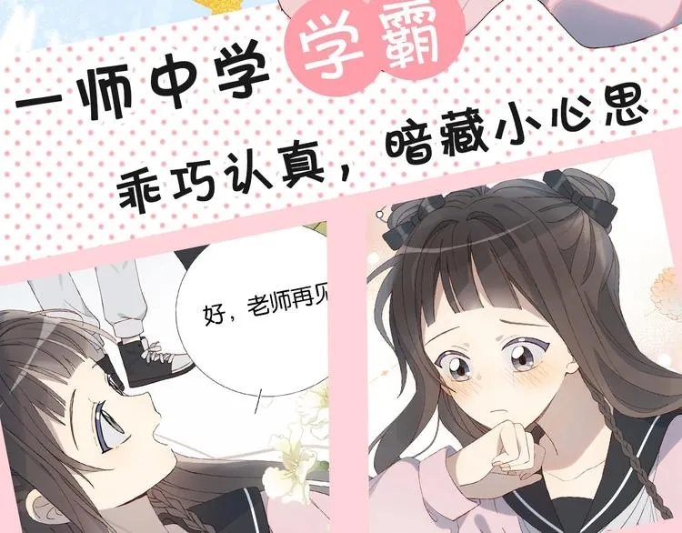 狼系校霸X兔系学霸，甜蜜来袭~ 第10页