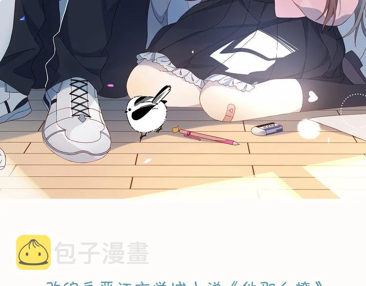 狼系校霸X兔系学霸，甜蜜来袭~ 第43页