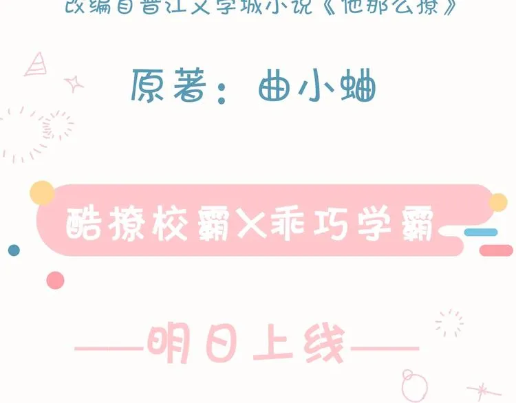 狼系校霸X兔系学霸，甜蜜来袭~ 第44页