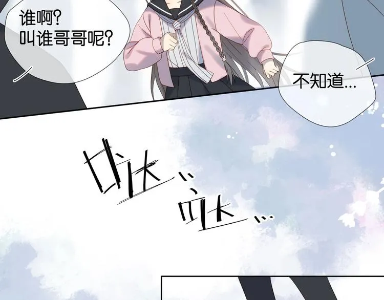 第2话 哥哥？ 第17页