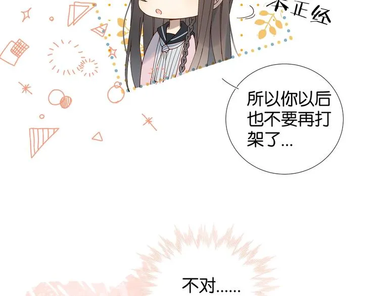 第3话 晚上见 第24页