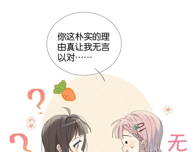 第3话 晚上见 第67页