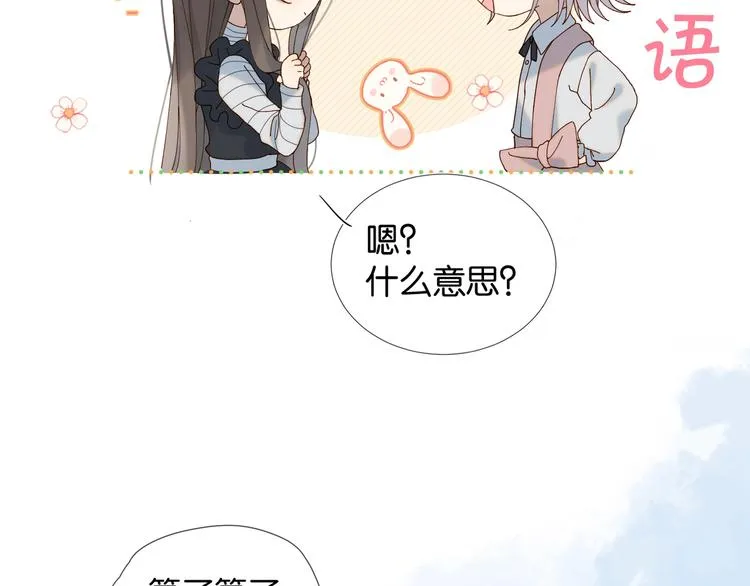 第3话 晚上见 第68页