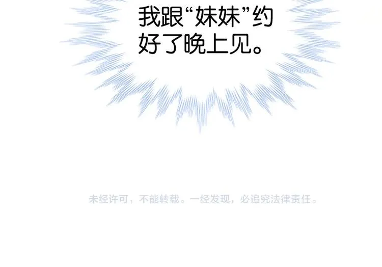 第3话 晚上见 第108页