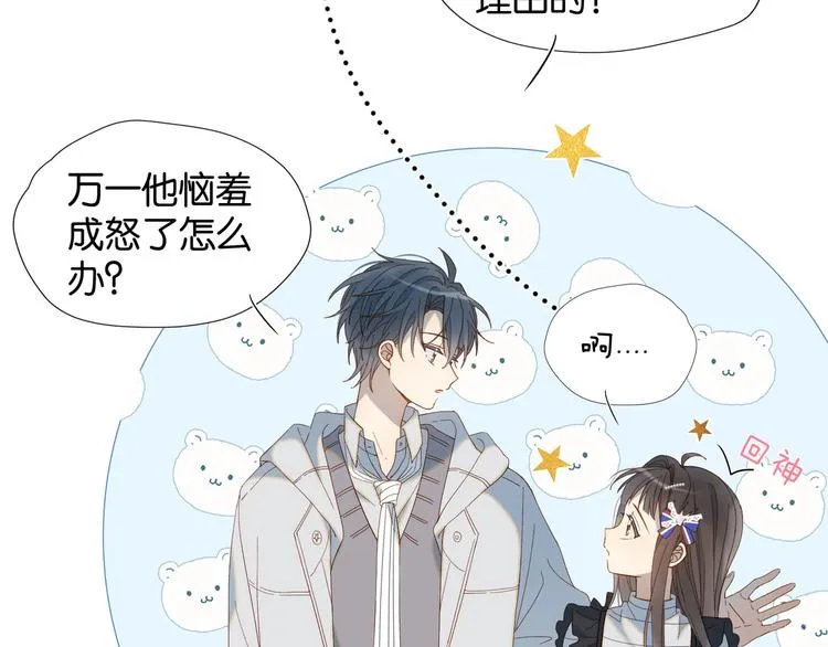 第5话 心动 第13页