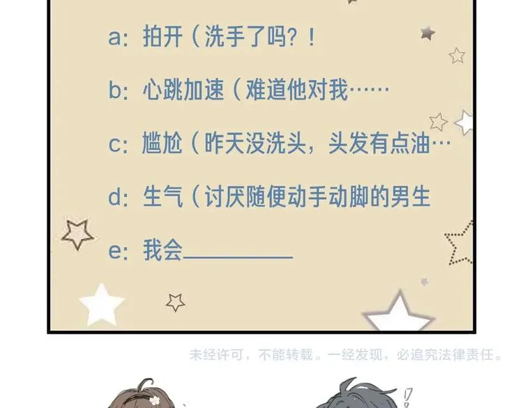 第5话 心动 第81页