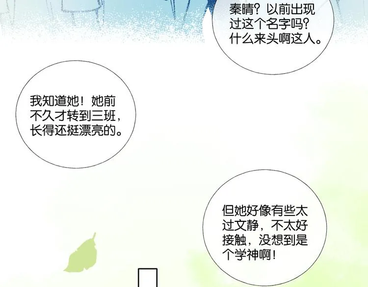 第6话 小白兔送上门 第10页