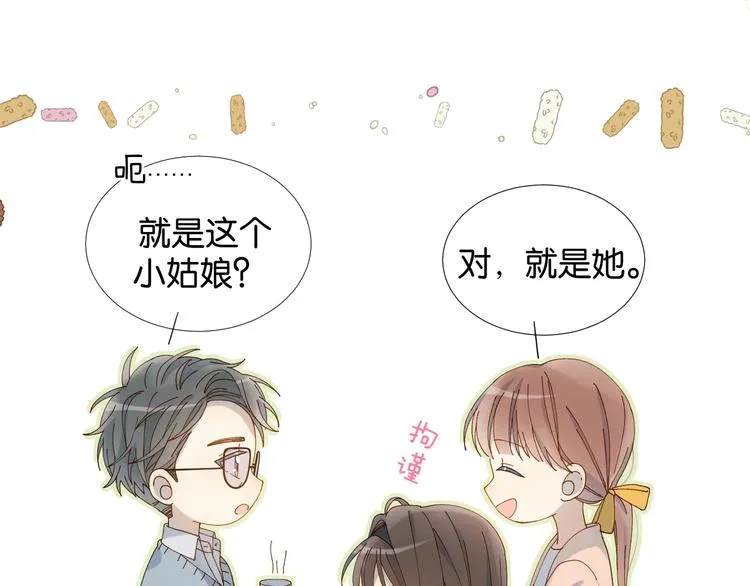 第6话 小白兔送上门 第20页