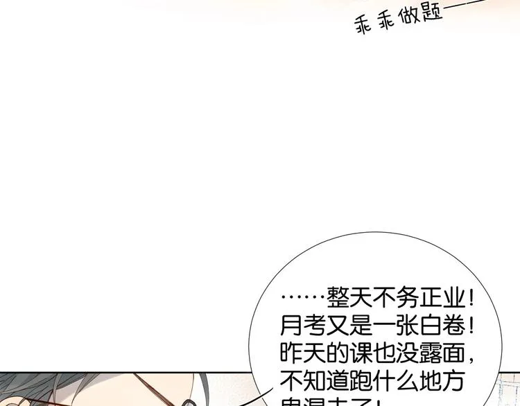 第6话 小白兔送上门 第30页