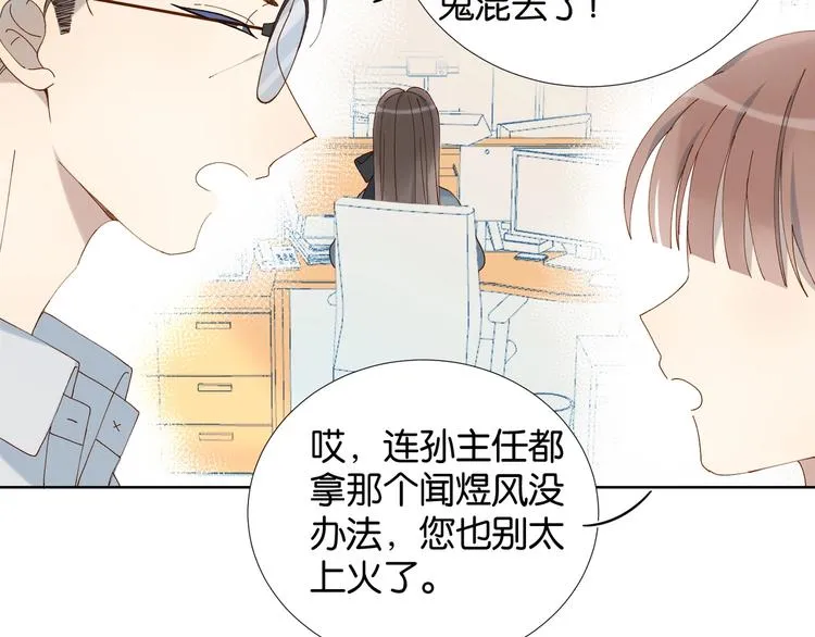第6话 小白兔送上门 第31页