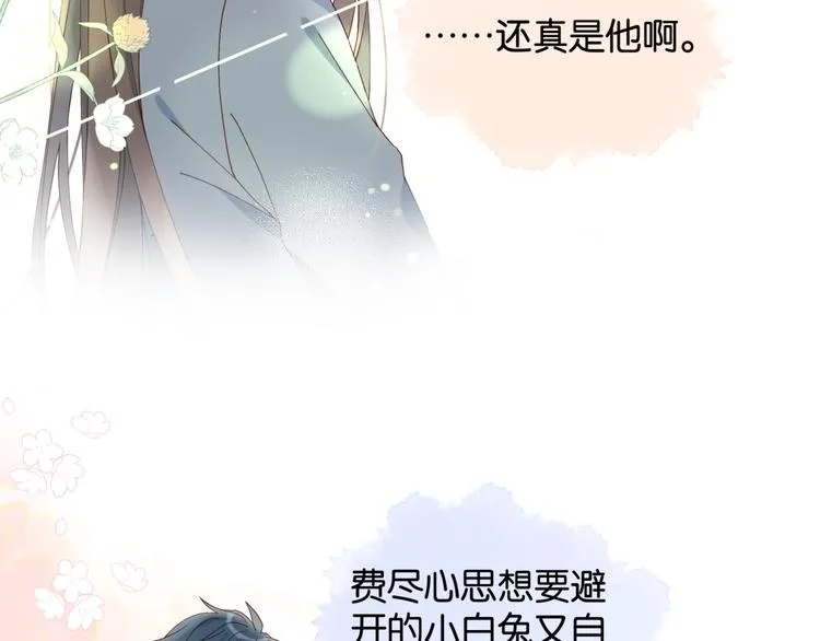 第6话 小白兔送上门 第51页