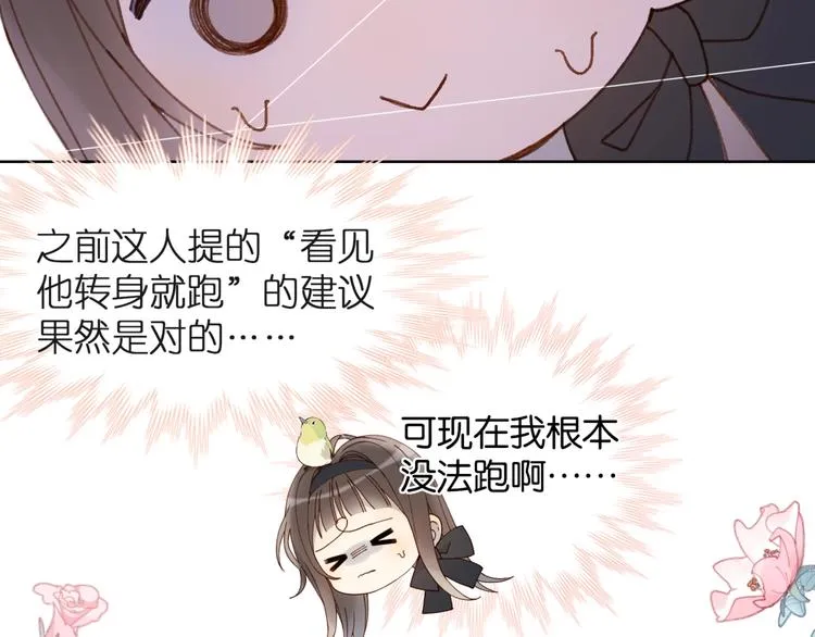 第6话 小白兔送上门 第56页