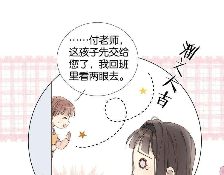 第6话 小白兔送上门 第67页