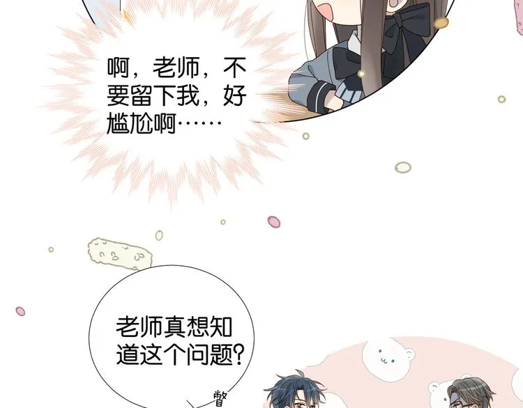 第6话 小白兔送上门 第68页