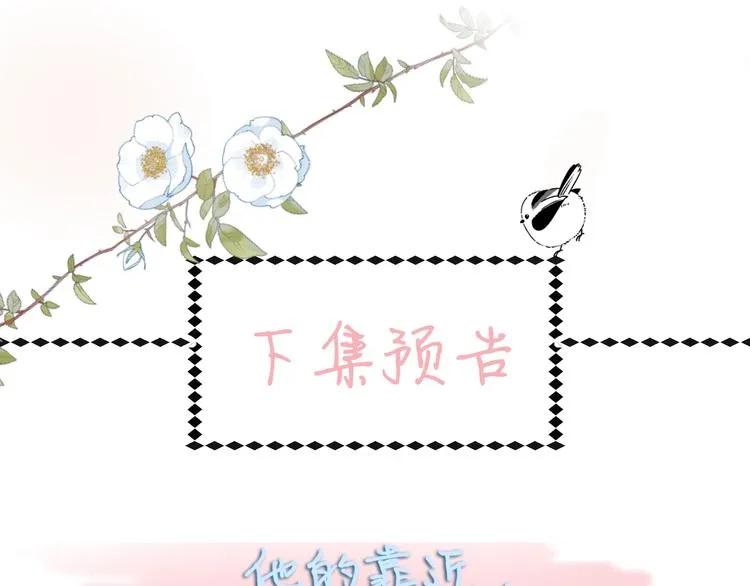 第6话 小白兔送上门 第80页