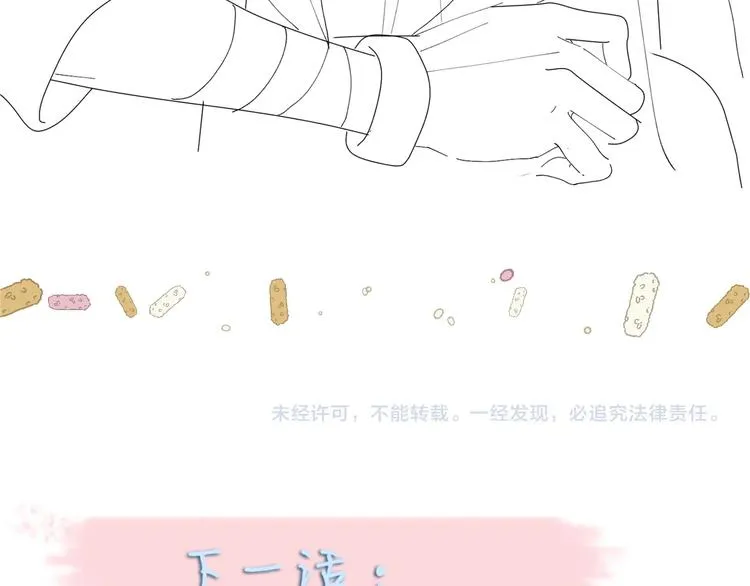 第6话 小白兔送上门 第83页