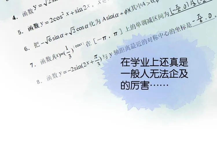 第8话 没人愿意嫁给我？ 第27页