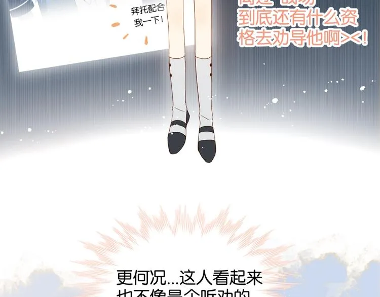 第8话 没人愿意嫁给我？ 第47页