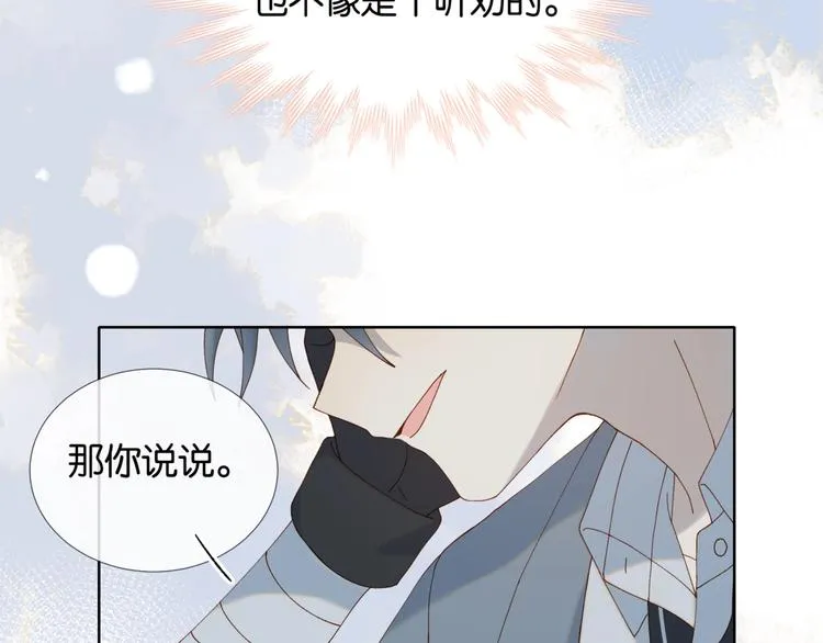 第8话 没人愿意嫁给我？ 第48页