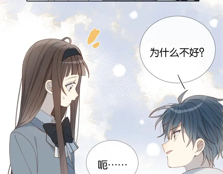 第8话 没人愿意嫁给我？ 第49页