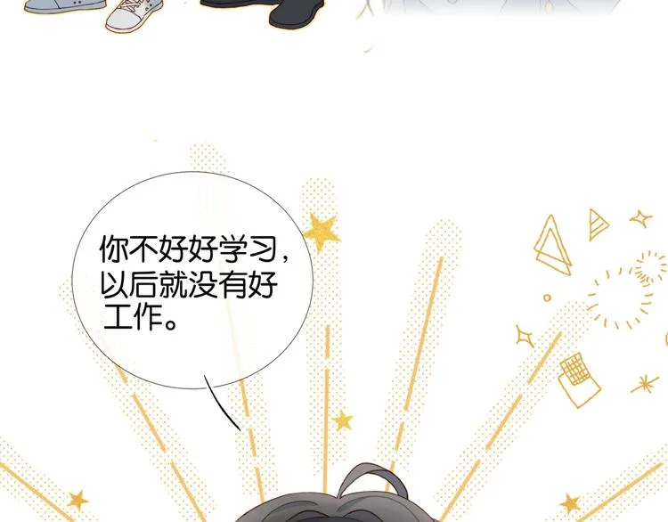 第8话 没人愿意嫁给我？ 第54页