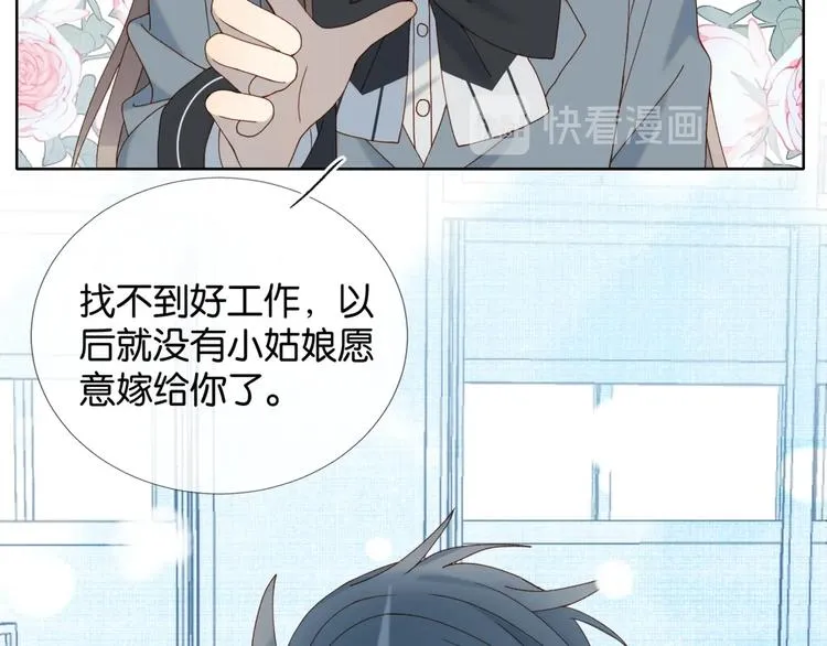 第8话 没人愿意嫁给我？ 第56页