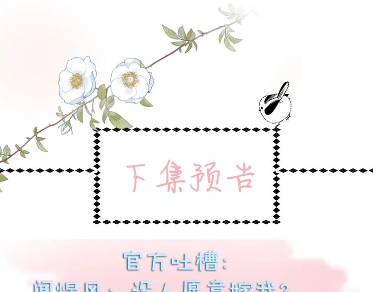 第8话 没人愿意嫁给我？ 第65页