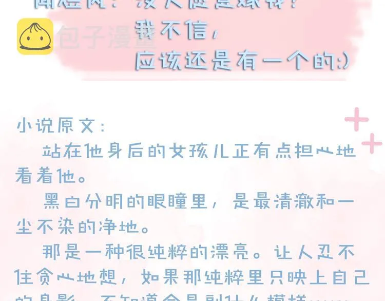 第8话 没人愿意嫁给我？ 第66页
