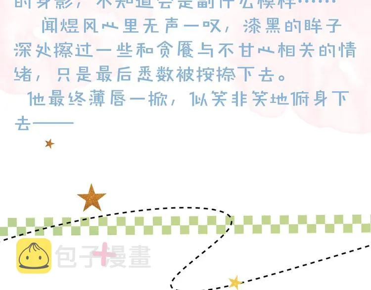 第8话 没人愿意嫁给我？ 第67页