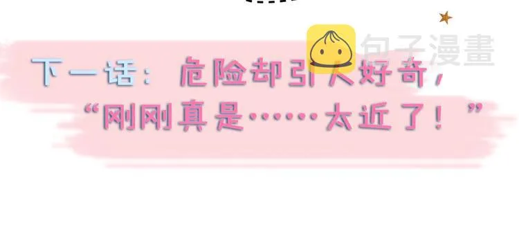 第8话 没人愿意嫁给我？ 第68页