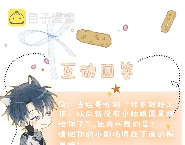 第8话 没人愿意嫁给我？ 第69页