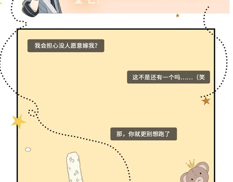 第8话 没人愿意嫁给我？ 第70页