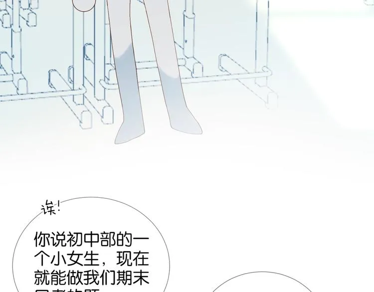 第10话 她怎么在这种地方？ 第7页
