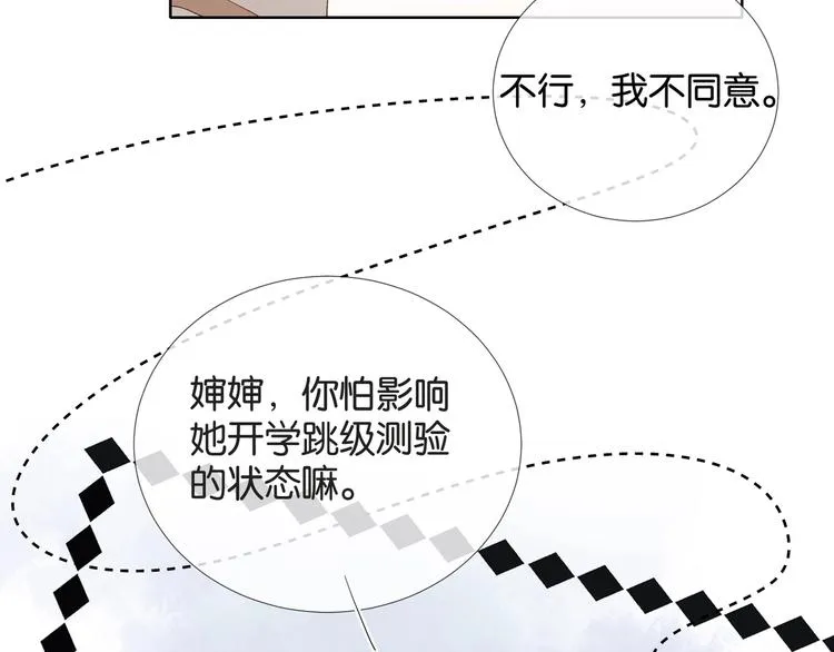 第10话 她怎么在这种地方？ 第33页