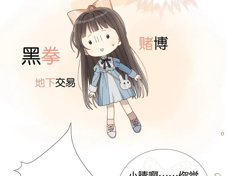 第10话 她怎么在这种地方？ 第45页