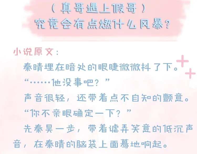 第10话 她怎么在这种地方？ 第86页