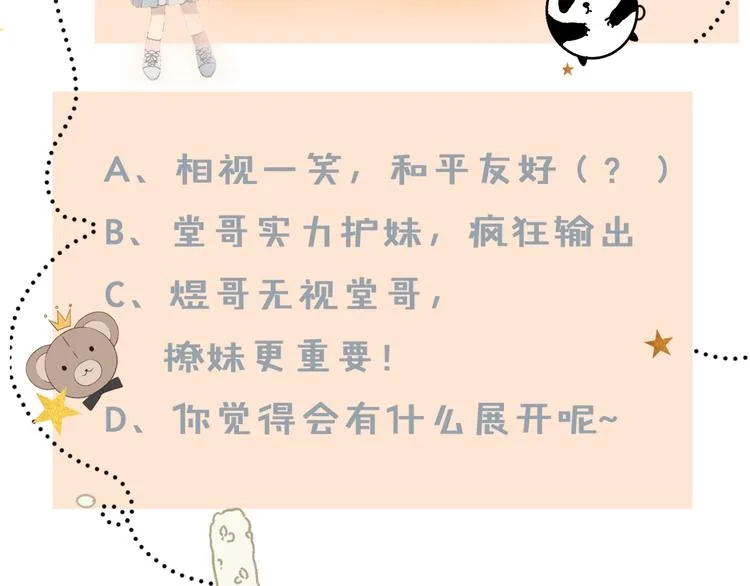 第10话 她怎么在这种地方？ 第90页