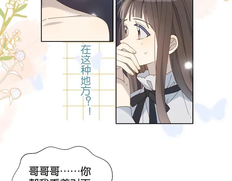 第11话 妹控哥哥vs煜哥 第6页