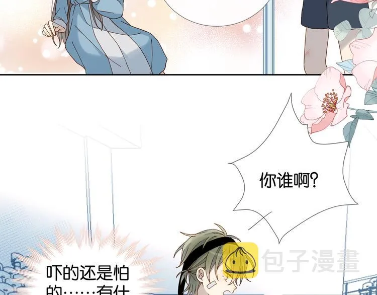 第11话 妹控哥哥vs煜哥 第32页